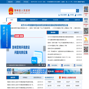 繁峙县人民政府门户网站