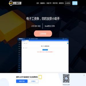 电子工资条