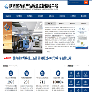 陕西省石油产品质量监督检验二站