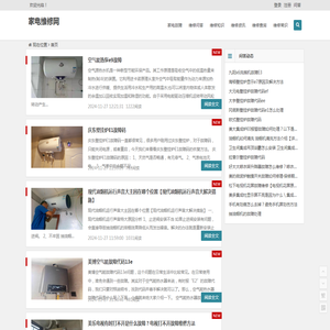 家电维修