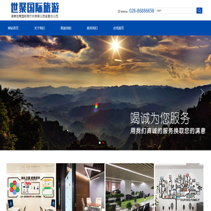 湖南世聚国际旅行社有限公司成都分公司