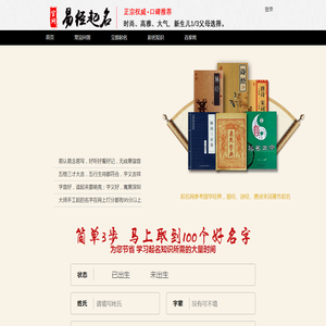 起名网