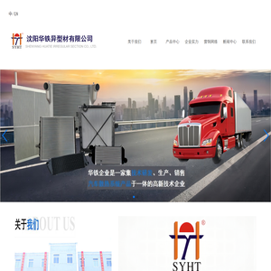 沈阳华铁异型材有限公司