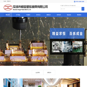 恒金塑胶模具有限公司