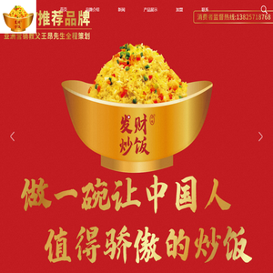 发财炒饭