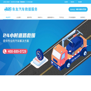 汽车救援