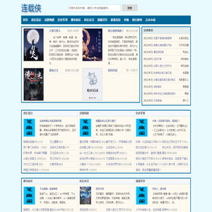 连载侠