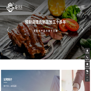 安食佳食品