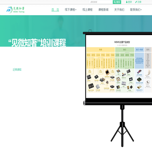 “见微知著”培训课程