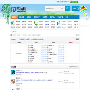 侬队社区