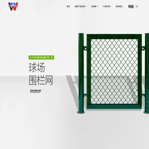 篮球场围栏网