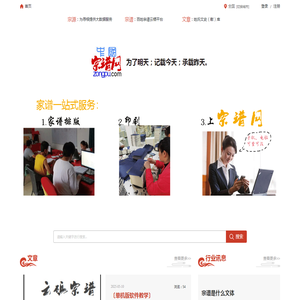 宗谱网：谱乃家之史