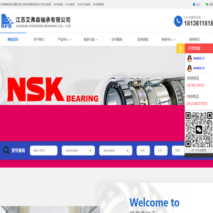 SKF轴承,NSK,FAG,INA进口轴承经销商