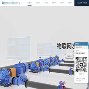 联桥网云传感器信息平台