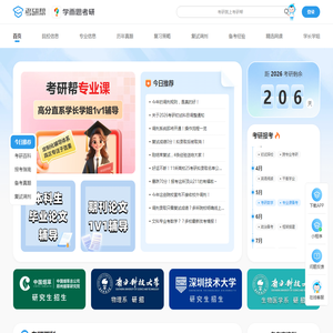 学而思考研帮
