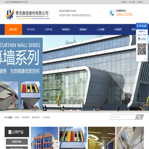 青岛鑫铝建材有限公司