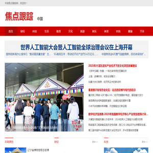焦点跟踪网