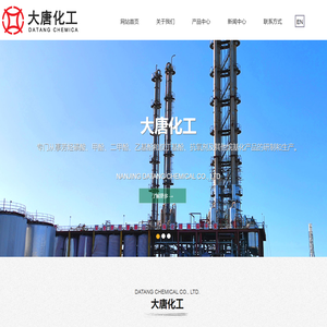 南京大唐化工有限责任公司