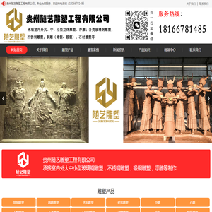 贵阳雕塑公司