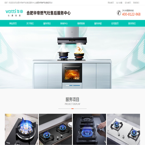 合肥华帝燃气灶维修首页