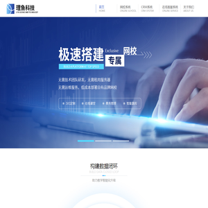 理鱼网校系统