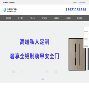 华耐德门窗(北京)有限公司