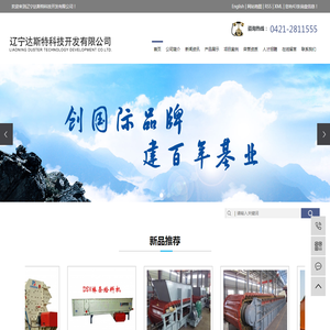 辽宁达斯特科技开发有限公司
