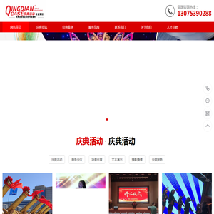 济南庆典策划公司