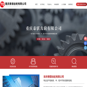 重庆泰骐齿轮有限公司