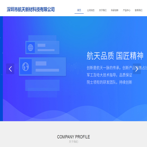 深圳市航天新材科技有限公司