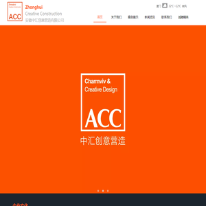 安徽中汇创意营造有限公司