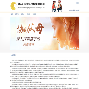 月心说（北京）心理咨询有限公司