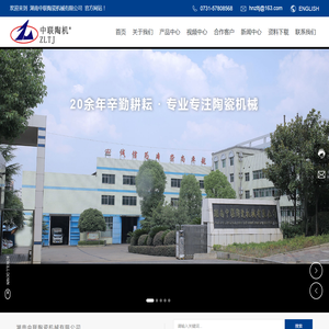 湖南中联陶瓷机械有限公司