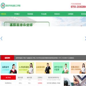 深圳市科迪技工学校