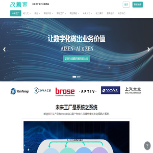 未来工厂能力元服务商|改善家