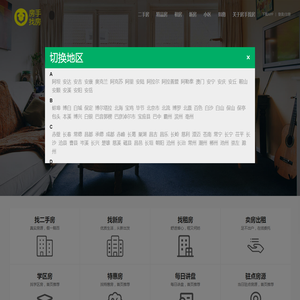 房手找房