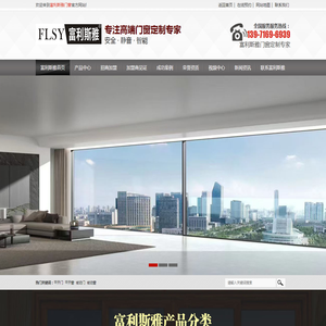 富利斯雅门窗