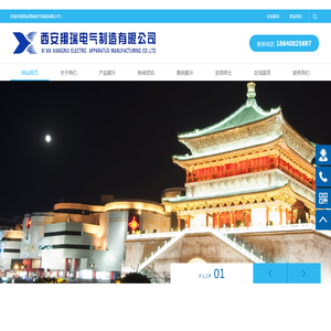 西安翔瑞电气制造有限公司
