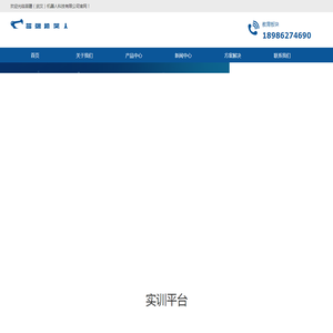 实训平台