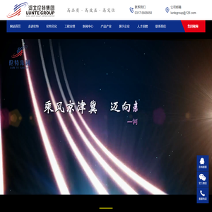 河北伦特集团有限公司