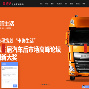 零分贝战略营销策划