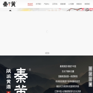陕西秦黄酒业有限公司
