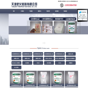 钢结构防火涂料