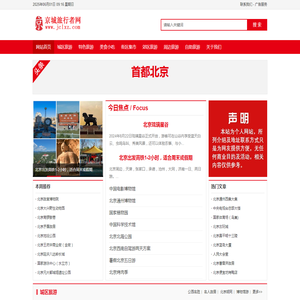 京城旅行者网
