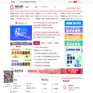 考研信息网