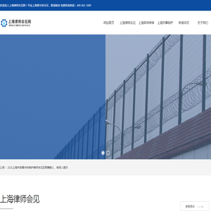 上海律师会见网