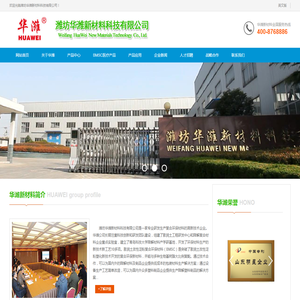 华潍