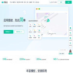 「简道云官网」零代码应用搭建平台