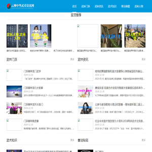 云柳中华武术资讯网