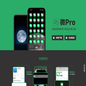 微Pro官网